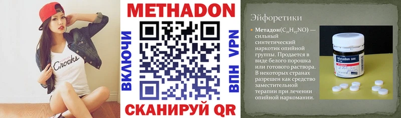 Метадон methadone  где купить   Котово 